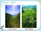 人教版地理八下6.2《“白山黑水”——東北三省》課件PPT