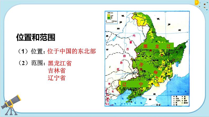 人教版地理八下6.2《“白山黑水”——东北三省》课件PPT03