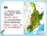 人教版地理八下6.2《“白山黑水”——东北三省》课件PPT