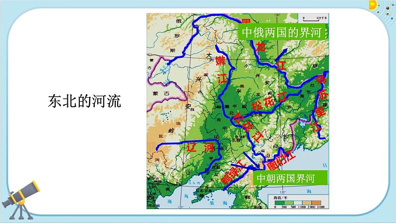 人教版地理八下6.2《“白山黑水”——东北三省》课件PPT07