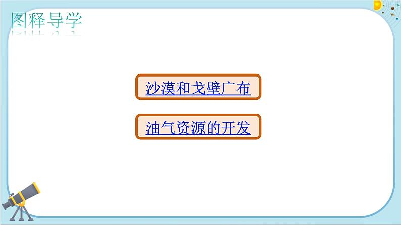 人教版地理八下8.2《干旱的宝地──塔里木盆地》课件PPT第4页