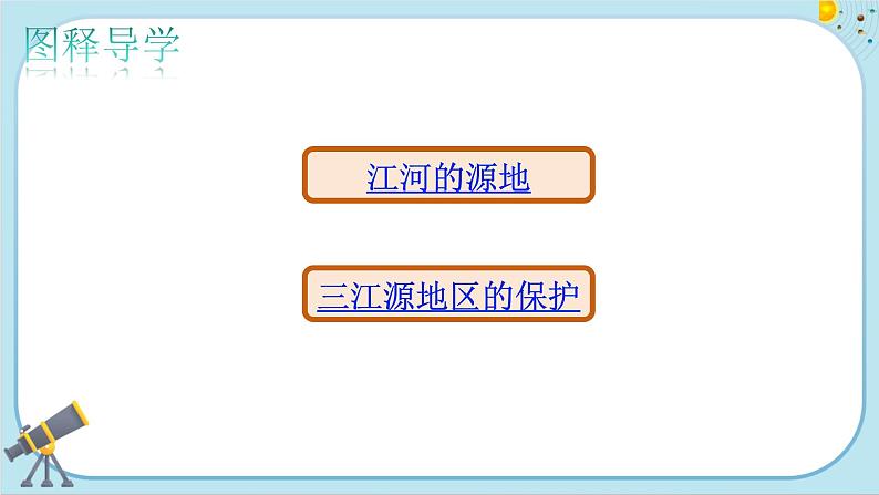 人教版地理八下9.2《高原湿地──三江源地区》课件PPT03