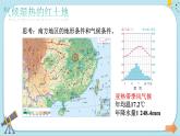 人教版地理八下7.1《自然特征與農(nóng)業(yè)》課件PPT