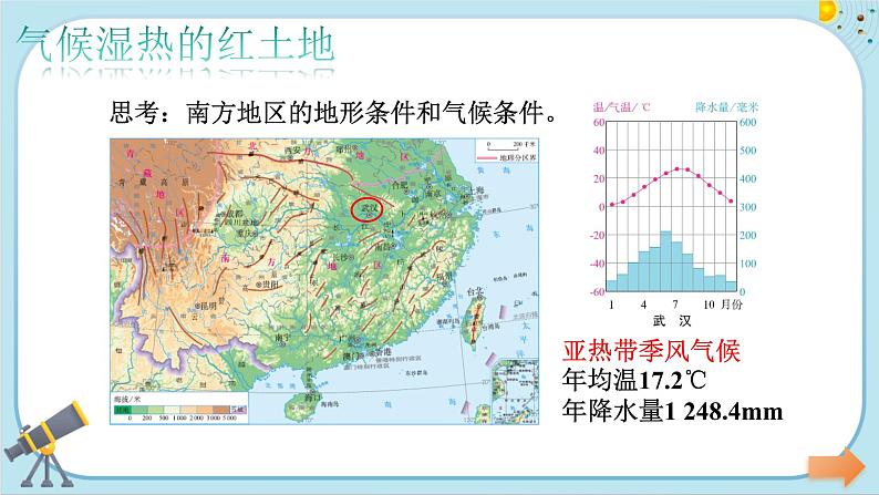 人教版地理八下7.1《自然特征与农业》课件PPT04