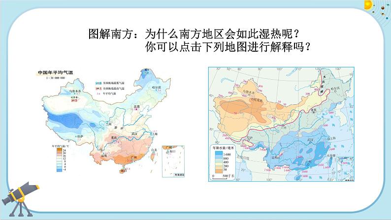 人教版地理八下7.1《自然特征与农业》课件PPT06