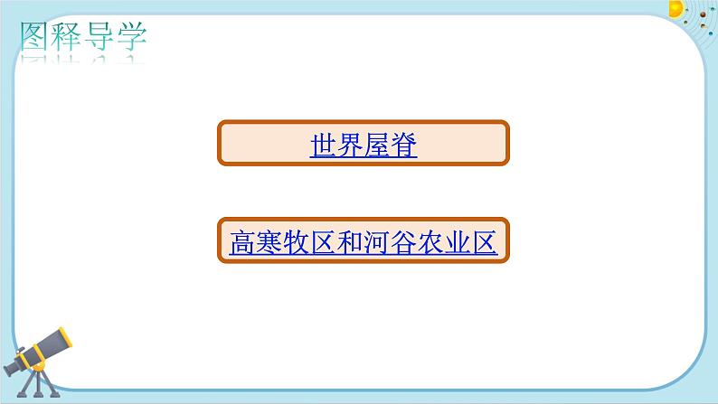 人教版地理八下9.1《自然特征与农业》课件PPT第3页