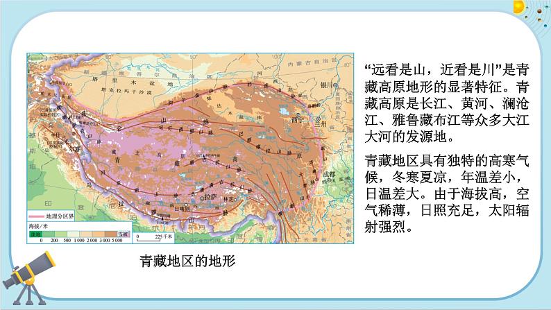 人教版地理八下9.1《自然特征与农业》课件PPT第5页