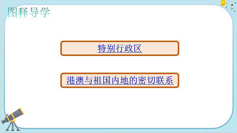 人教版地理八下7.3《“东方明珠”——香港澳门》课件PPT04