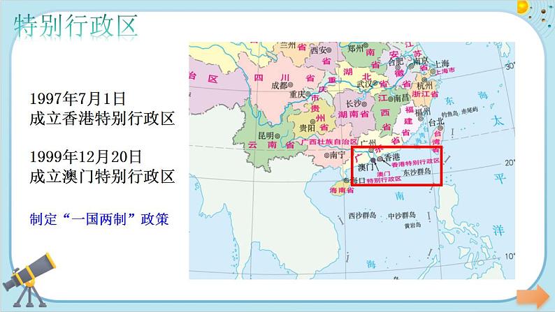 人教版地理八下7.3《“东方明珠”——香港澳门》课件PPT05