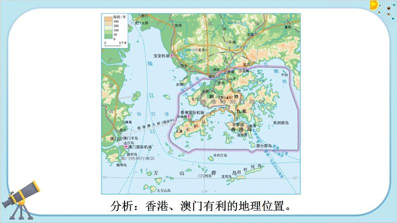 人教版地理八下7.3《“东方明珠”——香港澳门》课件PPT07