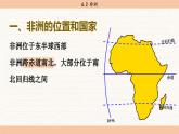 湘教版地理七年级下册6.2《非洲》课件PPT