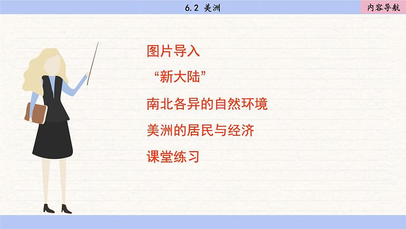 湘教版地理七年级下册6.3《美洲》课件PPT02