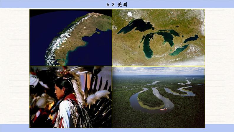 湘教版地理七年级下册6.3《美洲》课件PPT03