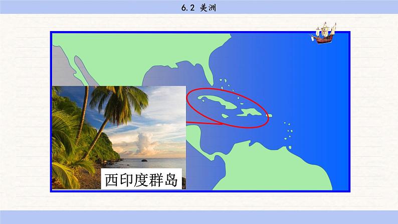 湘教版地理七年级下册6.3《美洲》课件PPT05