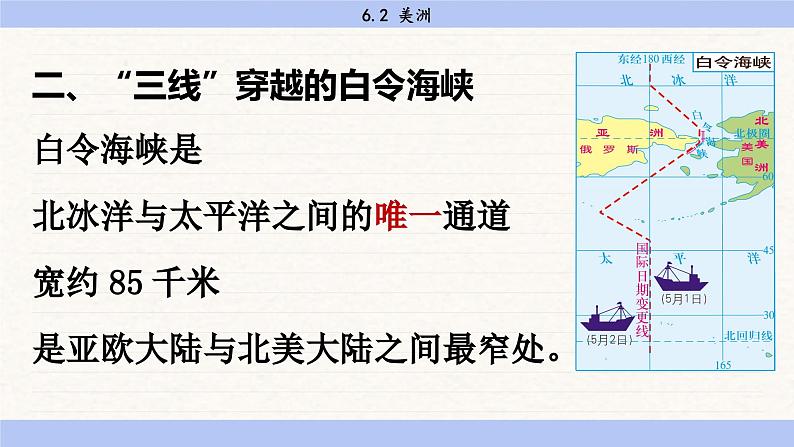 湘教版地理七年级下册6.3《美洲》课件PPT08