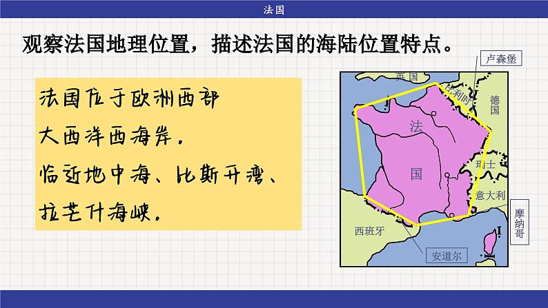 湘教版地理七年级下册8.4《法国》课件PPT04