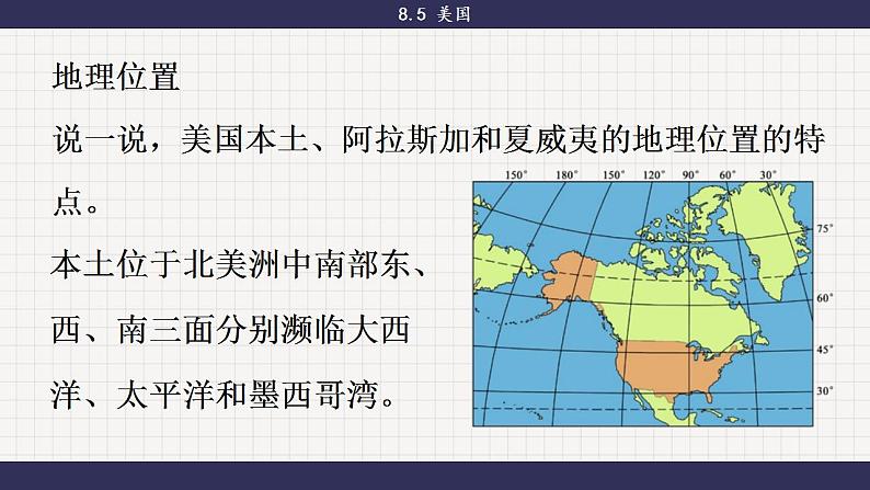 湘教版地理七年级下册8.5《美国》课件PPT06