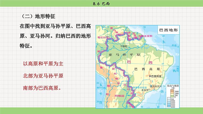 湘教版地理七年级下册8.6《巴西》课件PPT07