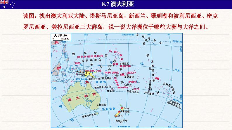 湘教版地理七年级下册8.7《澳大利亚》课件PPT04