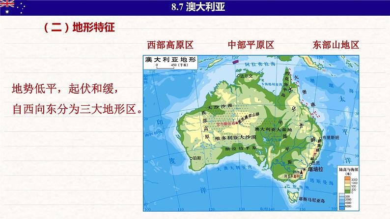 湘教版地理七年级下册8.7《澳大利亚》课件PPT07