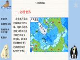 湘教版地理七年级下册7.5《北极地区和南极地区》课件PPT