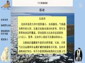 湘教版地理七年级下册7.5《北极地区和南极地区》课件PPT