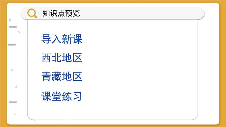 湘教版地理八下5.3《西北地区和青藏地区》课件PPT第2页