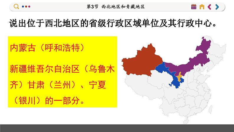 湘教版地理八下5.3《西北地区和青藏地区》课件PPT第8页