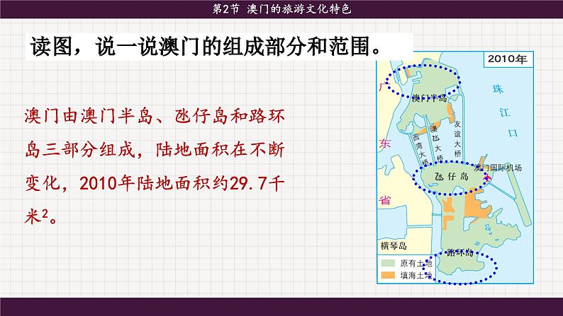 湘教版地理八下7.2《澳门特别行政区的旅游文化特色》课件PPT08