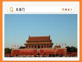 湘教版地理八下8.1《北京市的城市特征与建设成就》课件PPT