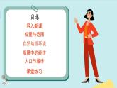 湘教版地理八下8.2《台湾省的地理环境与经济发展》课件PPT