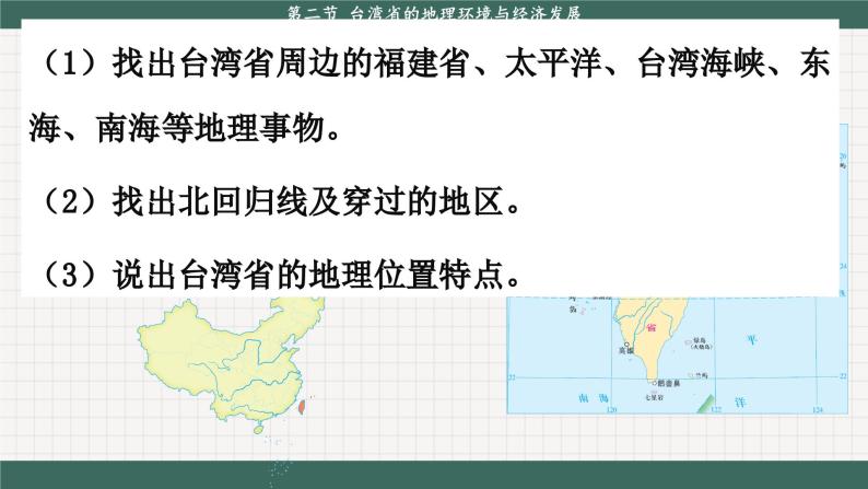 湘教版地理八下8.2《台湾省的地理环境与经济发展》课件PPT07