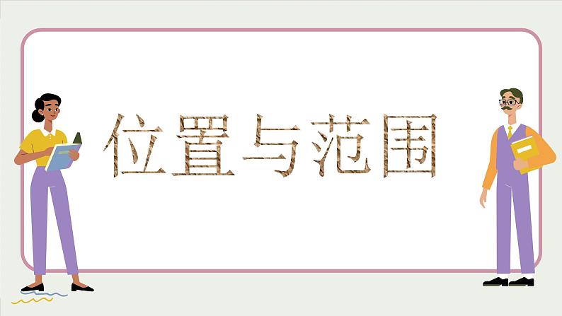 湘教版地理八下8.3《新疆维吾尔自治区的地理概况与区域开发》课件PPT06