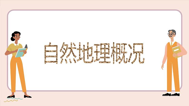 湘教版地理八下8.4《贵州省的环境保护与资源利用》课件PPT06