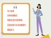 湘教版地理八下8.5《黄土高原的区域发展与居民生活》课件PPT
