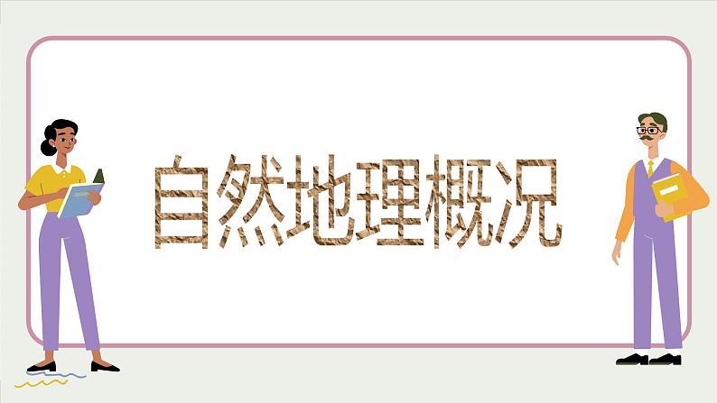 湘教版地理八下8.5《黄土高原的区域发展与居民生活》课件PPT06