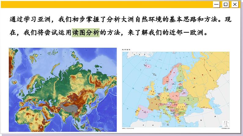 商务星球版地理七下6.3《活动课认识欧洲》课件PPT04