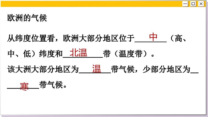 商务星球版地理七下6.3《活动课认识欧洲》课件PPT06