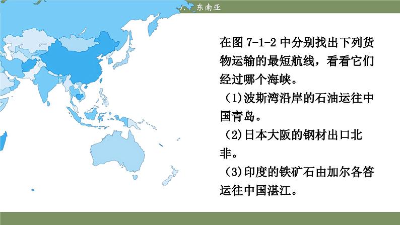 商务星球版地理七下7.1《东南亚》课件PPT06