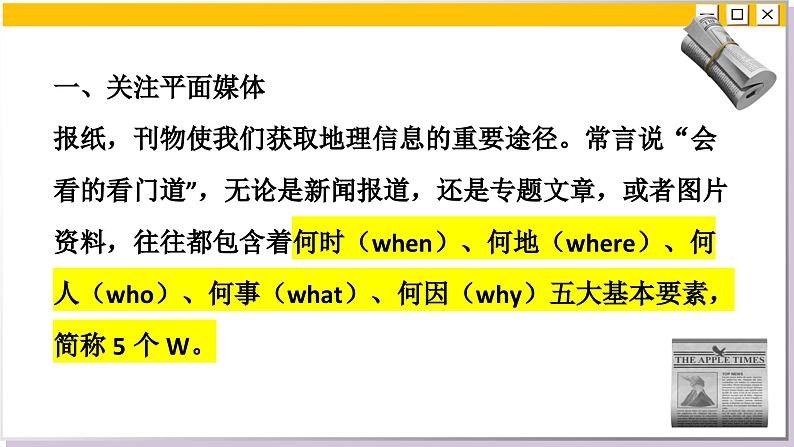 商务星球版地理七下7.2《活动课聚焦中东地区冲突》课件PPT05