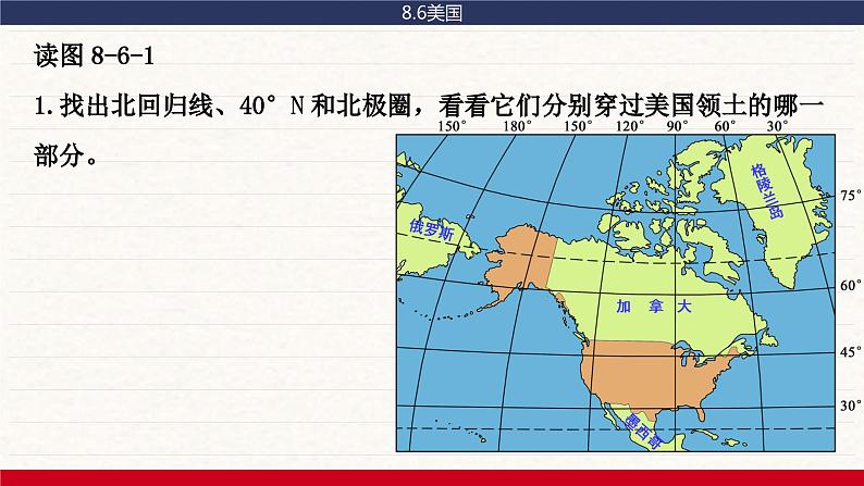 商务星球版地理七下8.6《美国》课件PPT06