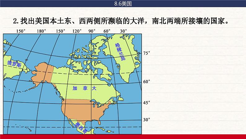 商务星球版地理七下8.6《美国》课件PPT07