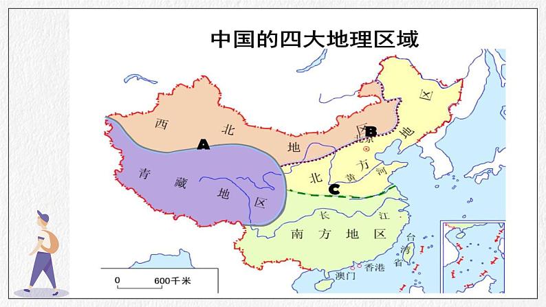 商务星球版地理八下7《活动课 认识南方地区和北方地区的区域差异》课件PPT04