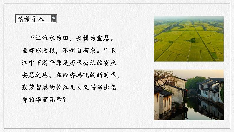 商务星球版地理八下7.2.1《长江中下游平原》课件PPT第5页