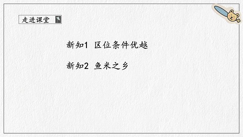 商务星球版地理八下7.2.1《长江中下游平原》课件PPT第7页
