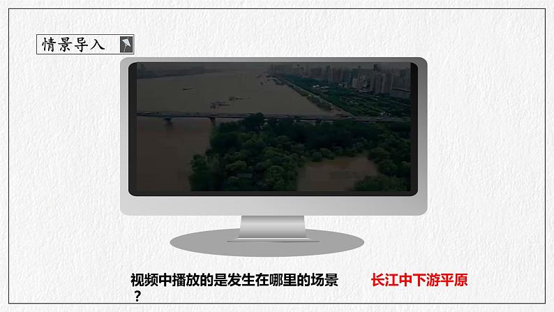 商务星球版地理八下7.2.2《长江中下游平原》课件PPT第4页