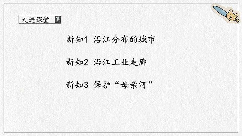 商务星球版地理八下7.2.2《长江中下游平原》课件PPT第6页