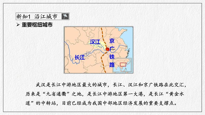 商务星球版地理八下7.2.2《长江中下游平原》课件PPT第8页
