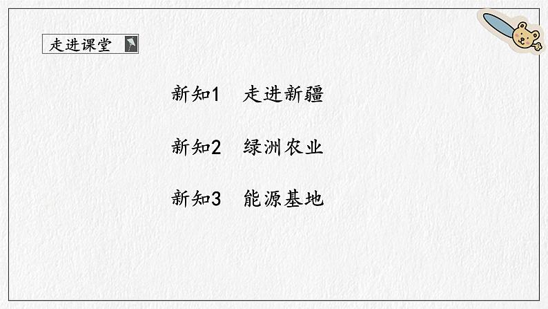 商务星球版地理八下8.2《新疆维吾尔自治区》课件PPT第7页