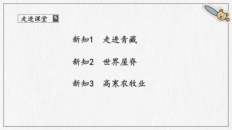 商务星球版地理八下9.1《区域特征》课件PPT07